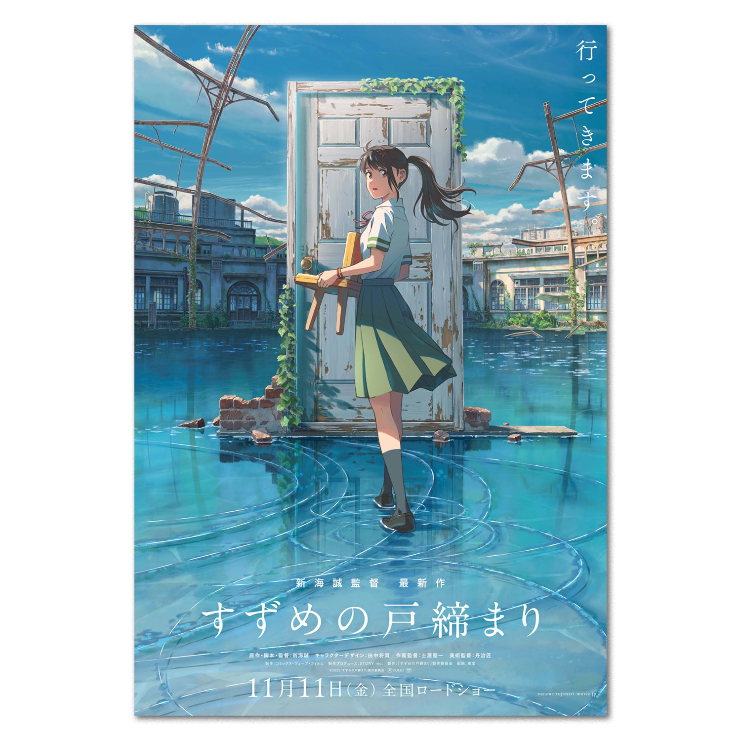 Suzume Key Art 01 poster print